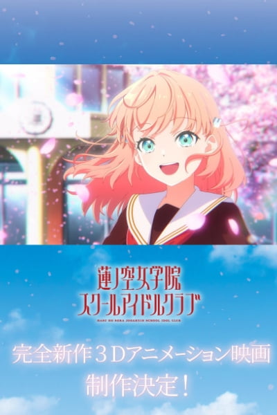 Love Live! Hasunosora Jogakuin School Idol Club Movie