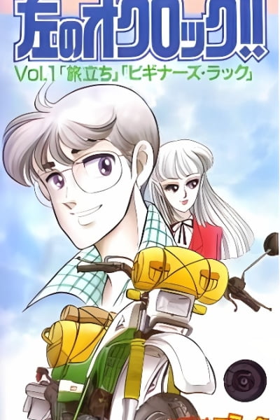 Hidari no O'Clock!!