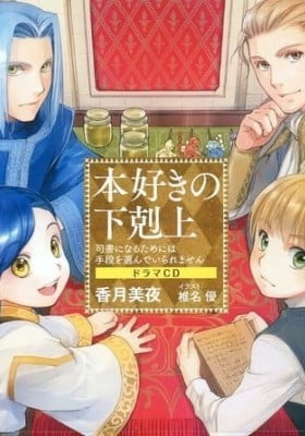 Ascendance of a Bookworm Drama
