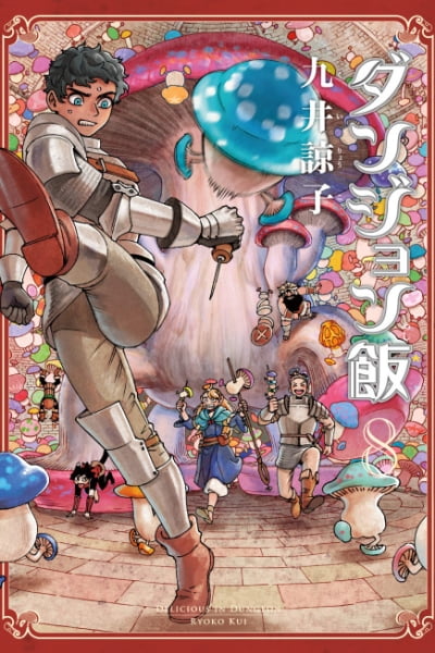 Delicious in Dungeon CM
