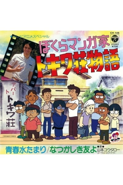 Bokura Mangaka: Tokiwasou Monogatari