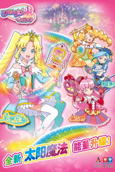 Balala the Faries: Over the Rainbow Season 2