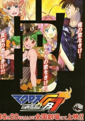 Macross Fb7 Listen to My Song!