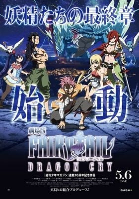 Fairy Tail the Movie 2: Dragon Cry