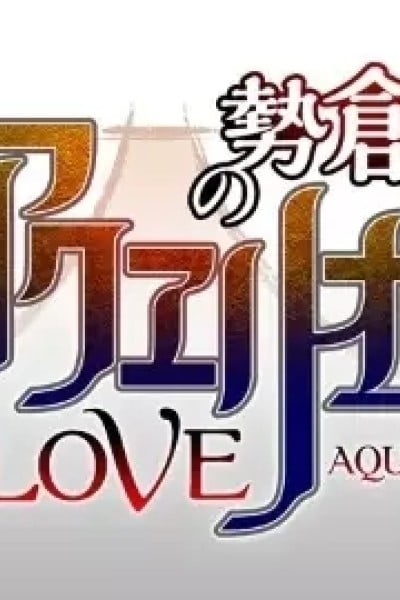 Genesis of Aquarion Evol